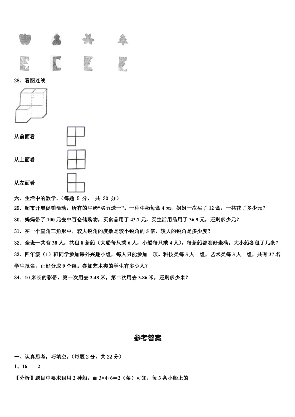 甘肃省金昌市金川区2023-2024学年四kok电子竞技数学第二学期期末质量跟踪监视模拟试题含解析_第3页