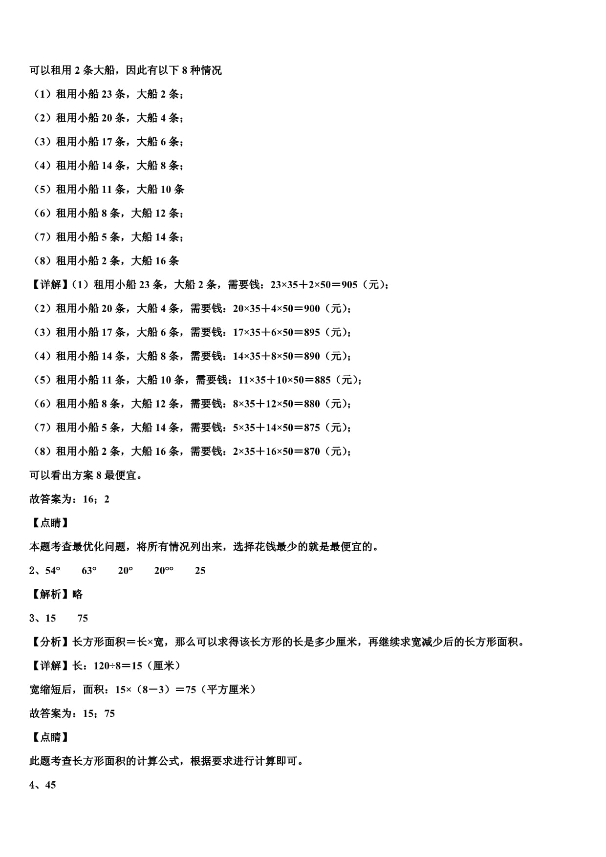 甘肃省金昌市金川区2023-2024学年四kok电子竞技数学第二学期期末质量跟踪监视模拟试题含解析_第4页