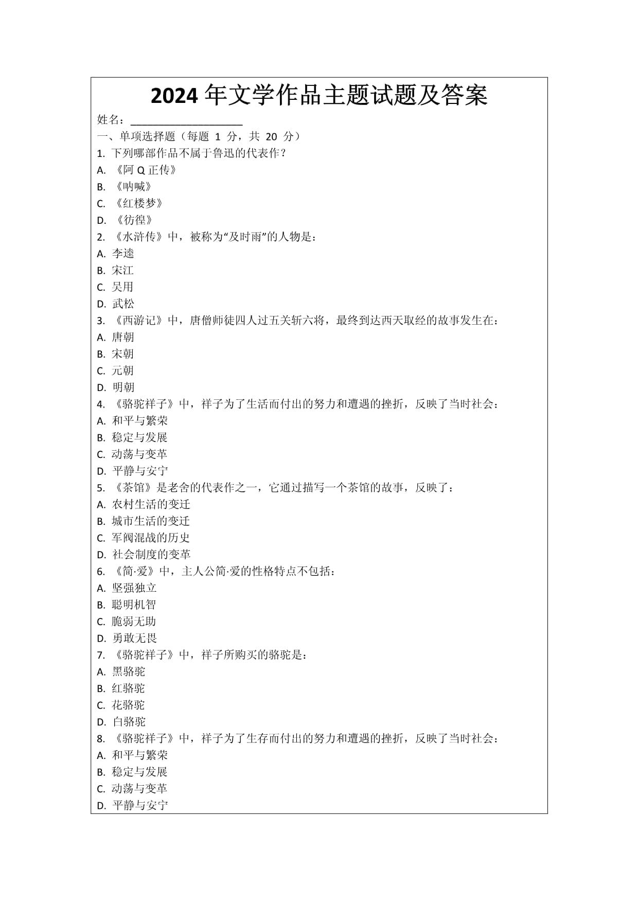 2024年文學作品主題試題及答案_第1頁