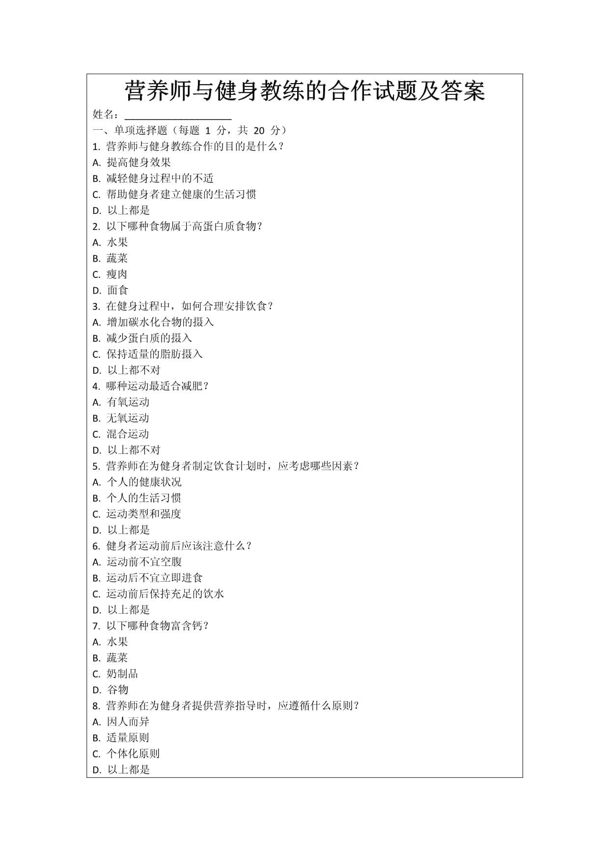 營養(yǎng)師與健身教練的合作試題及答案_第1頁