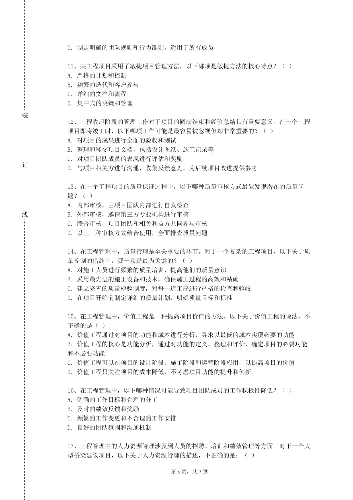 和田职业技术学院《汽车制造工艺学课程设计》2023-2024学年第二学期期末试卷_第3页