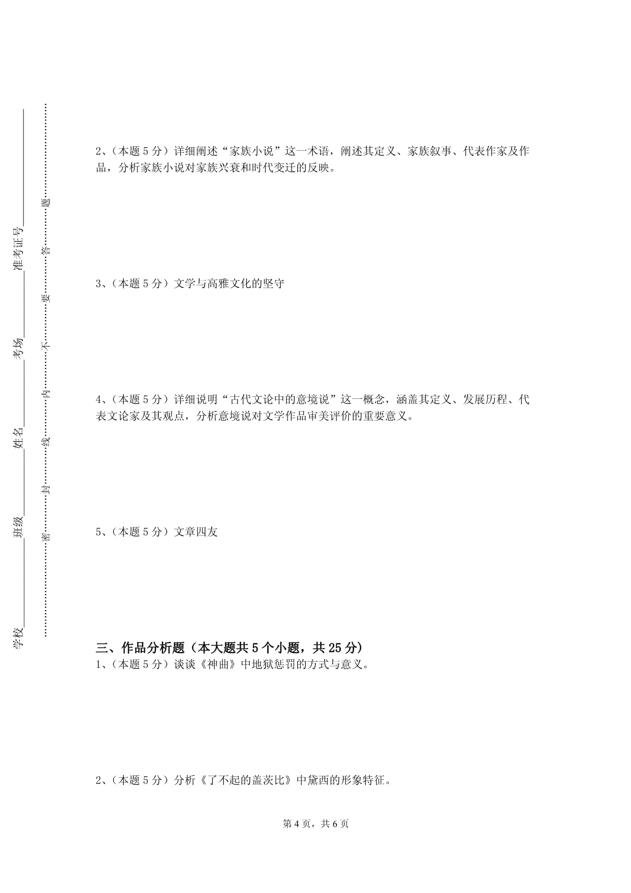 石家庄邮电职业技术学院《水文学实验》2023-2024学年第一学期期末试卷_第4页