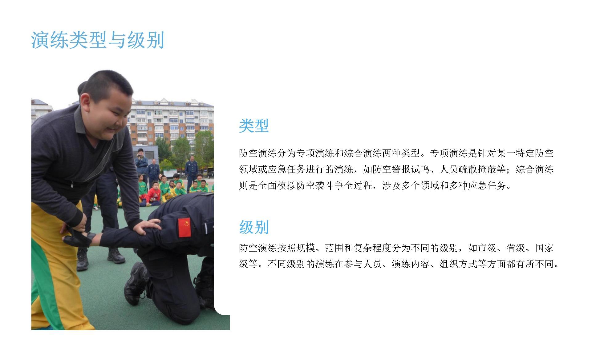 防空演练安全中班_第5页