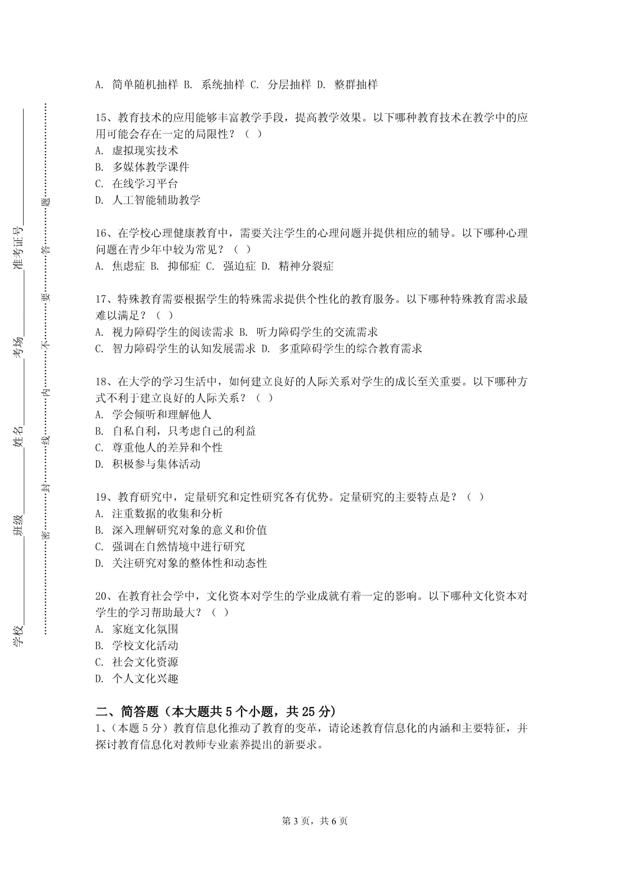 北京农业职业学院《教师口语表达技能训练》2023-2024学年第二学期期末试卷_第3页