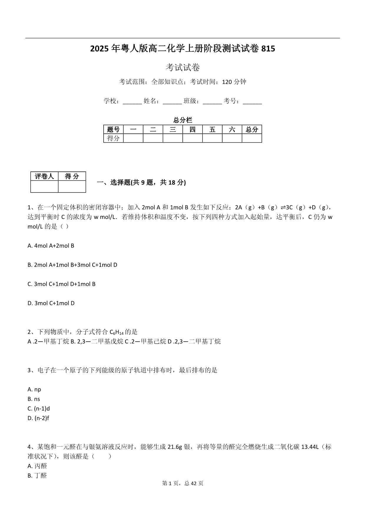 2025年粵人版高二化學(xué)上冊(cè)階段測(cè)試試卷_第1頁(yè)