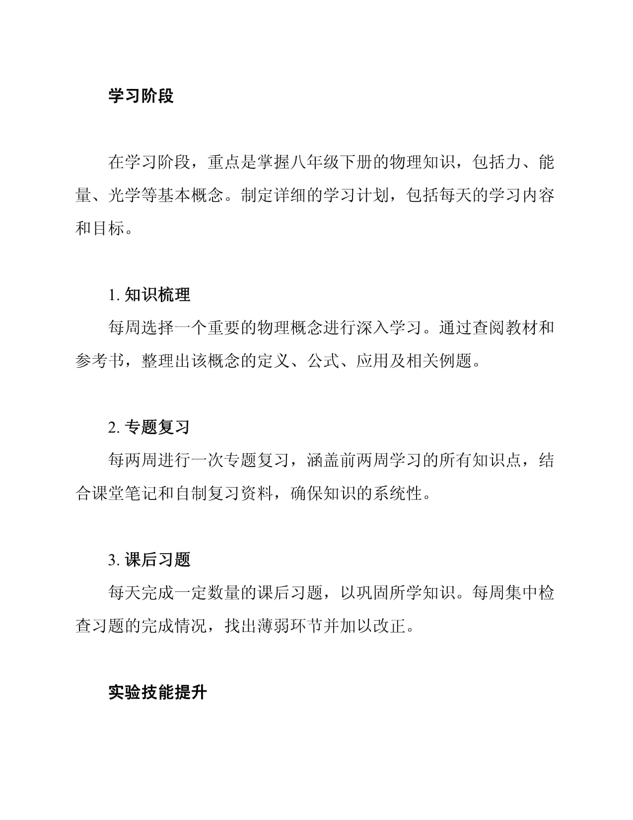 八kok电子竞技下册物理学科竞赛准备计划_第2页