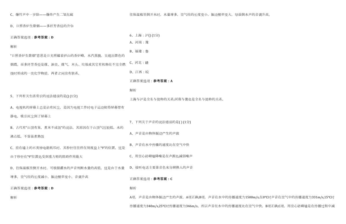 2025年松原职业技术学院高职单招职业适应性测试近5年常考kok电子竞技参考题库含答案解析_第2页