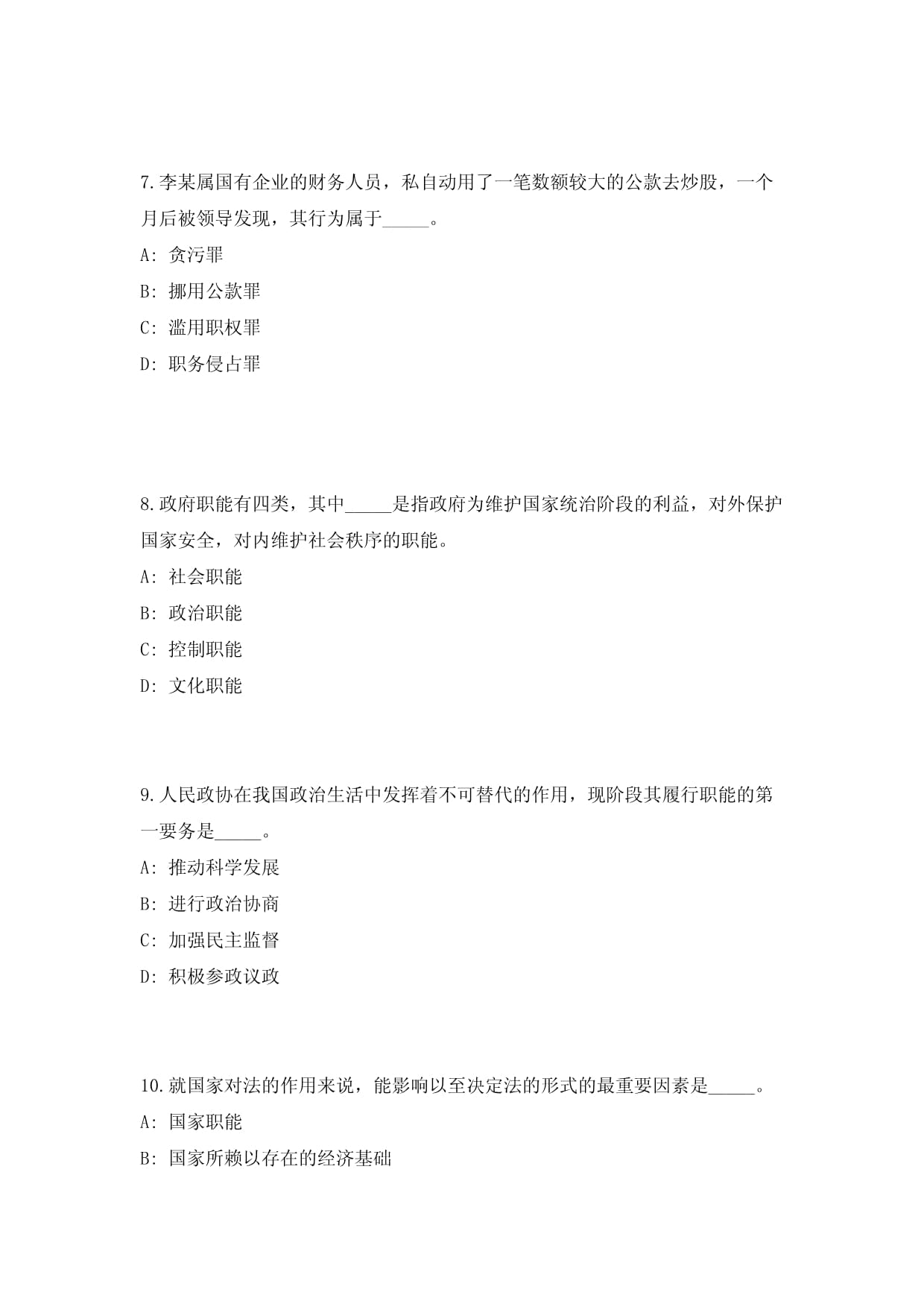 2025届中国电建地产校园招聘网申平台易考易错模拟试题（共500题）试卷后附参考答案_第3页