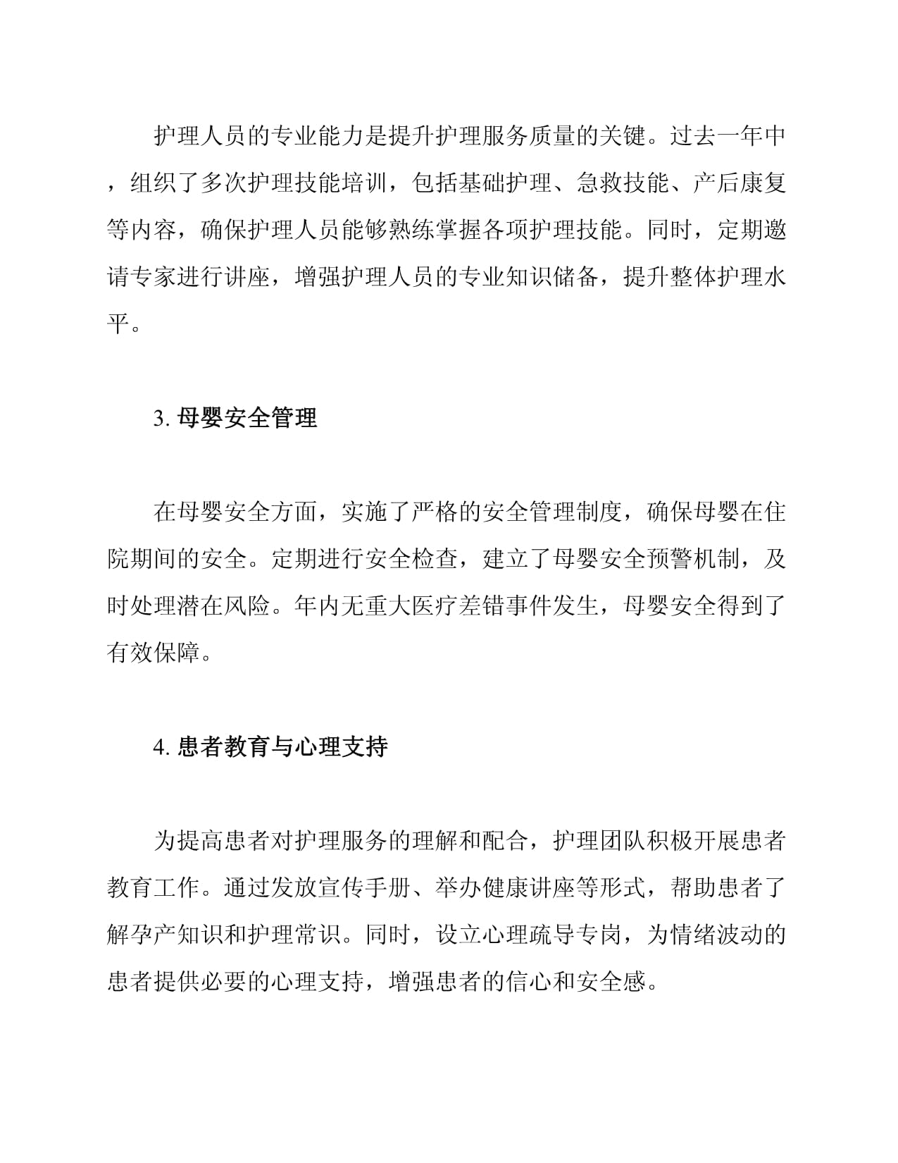 妇产科护理工作总结及提升计划_第2页