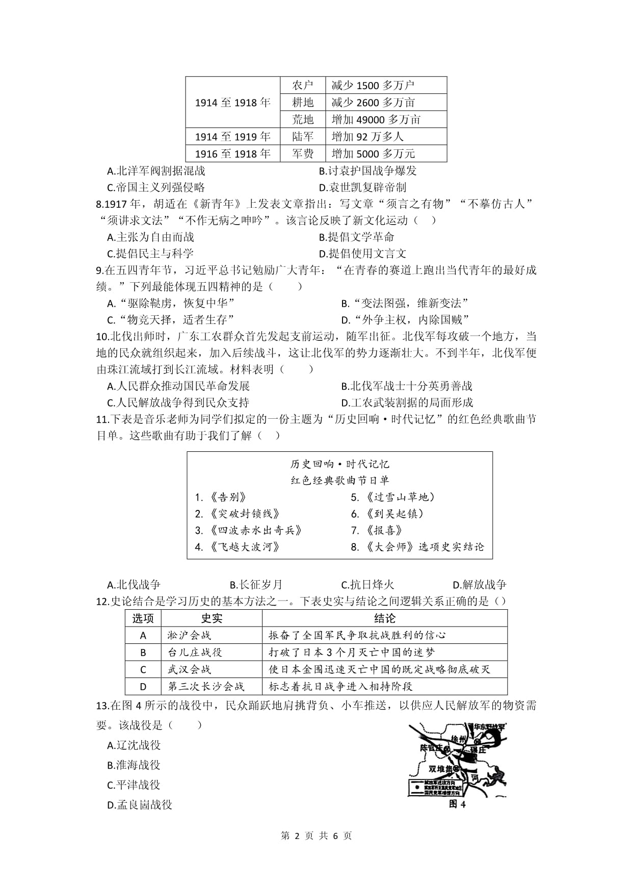 安徽省六安市金安区外国语学校2024-2025学年上学期期末检测八kok电子竞技历史试题卷（文字kok电子竞技含答案）_第2页