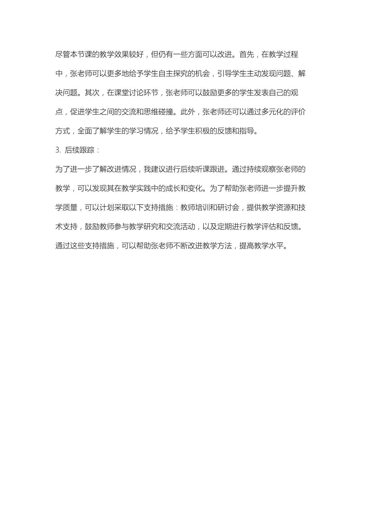 人教kok电子竞技八kok电子竞技历史上听课评课记录《1.2第二次鸦片战争》_第4页