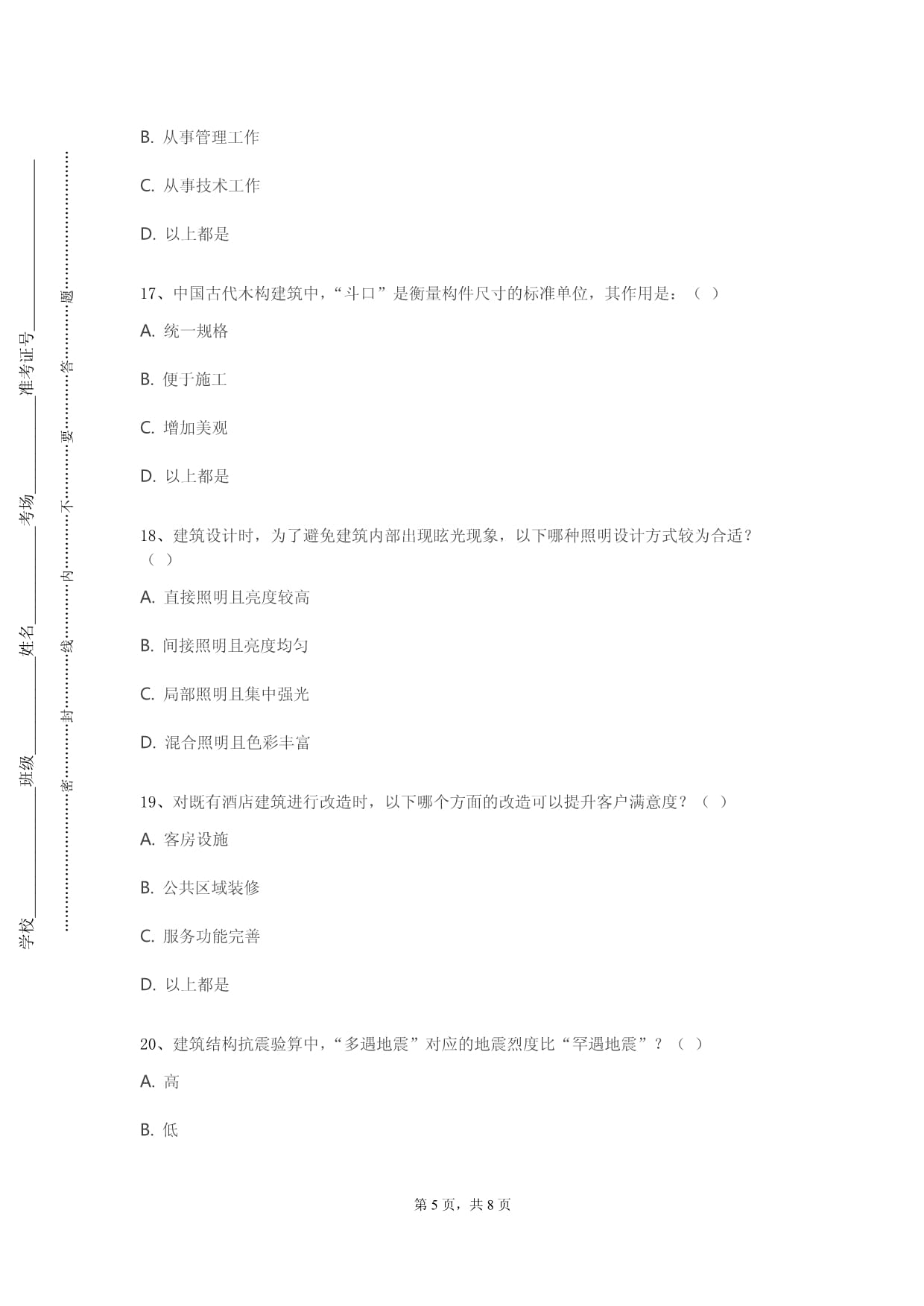 昌吉职业技术学院《建筑设计手法》2023-2024学年第二学期期末试卷_第5页