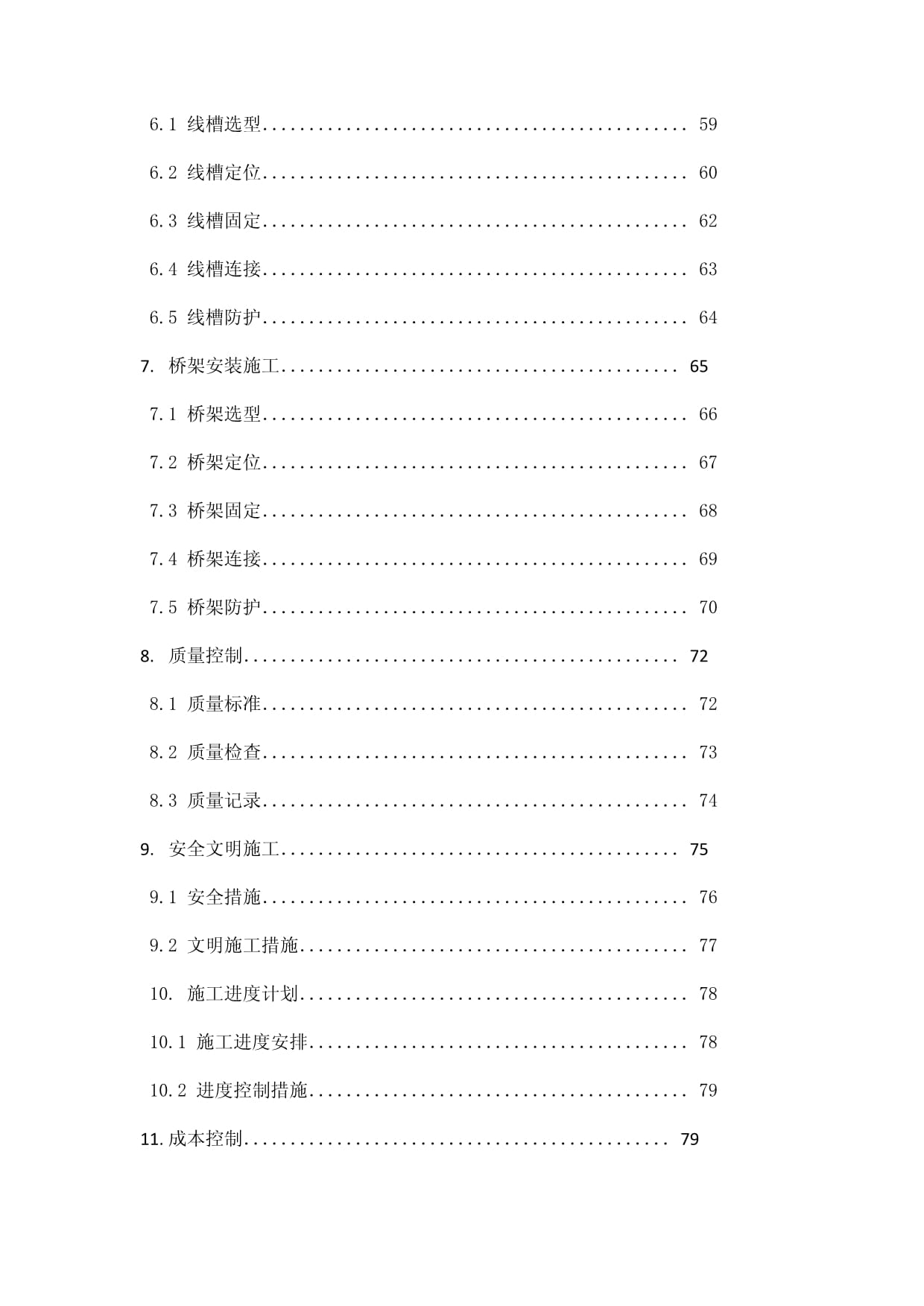 智能化弱电工程线管、线槽、桥架安装施工方案_第4页