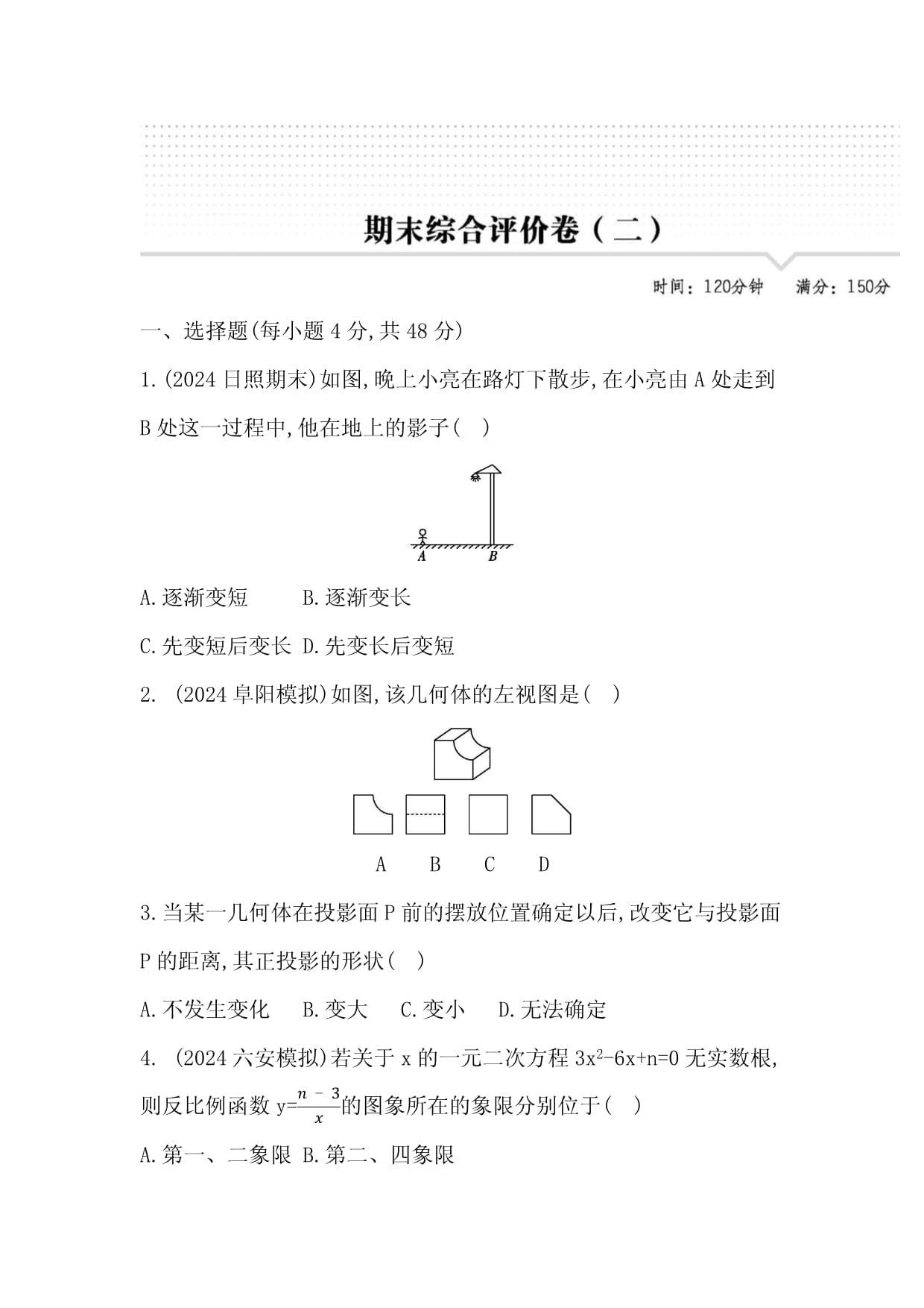 期末綜合評(píng)價(jià)卷(二) 2024-2025學(xué)年數(shù)學(xué)人教版九年級(jí)下冊(cè) - 學(xué)生版_第1頁(yè)