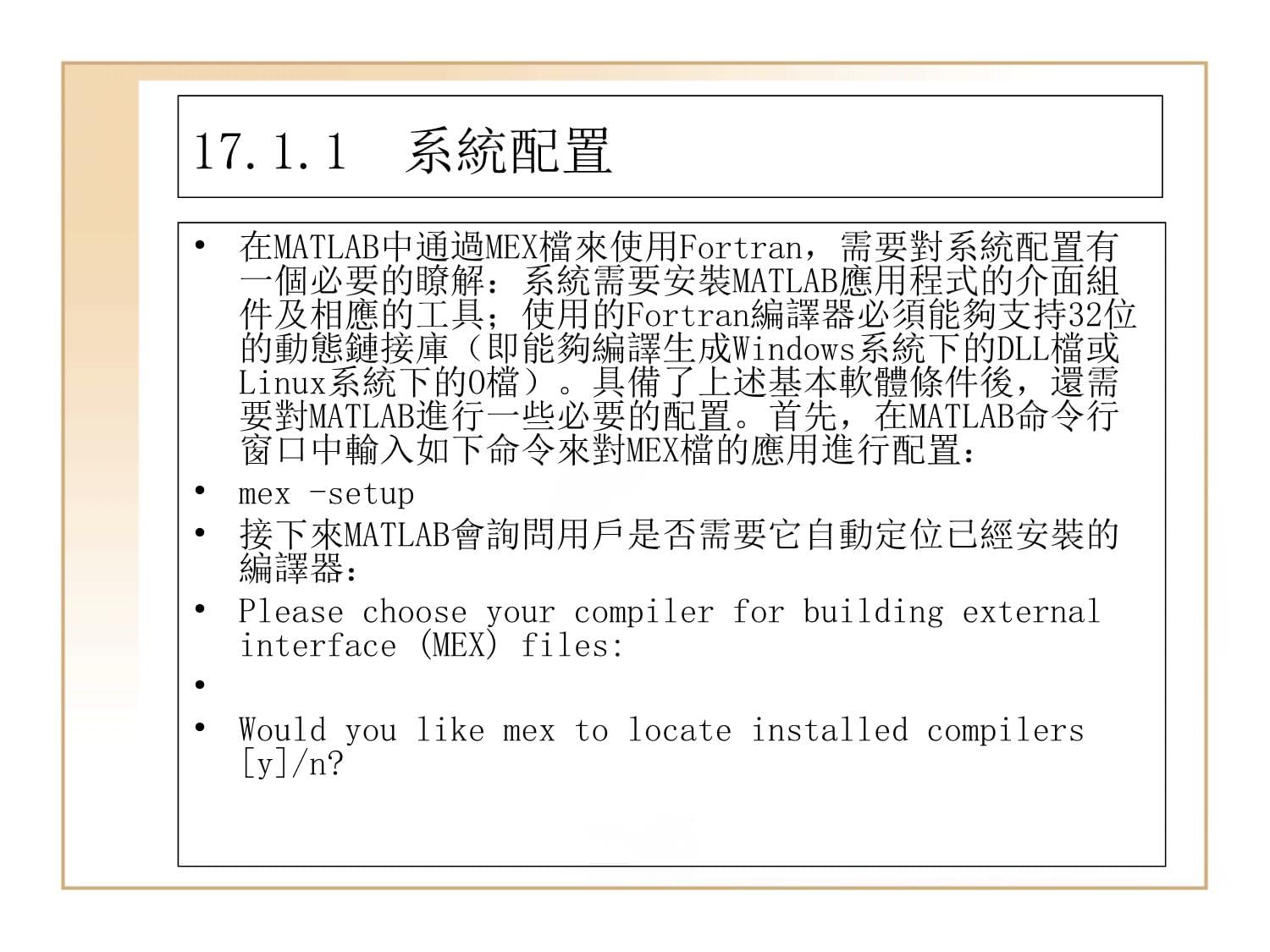 Fortran与其他语言课件_第3页