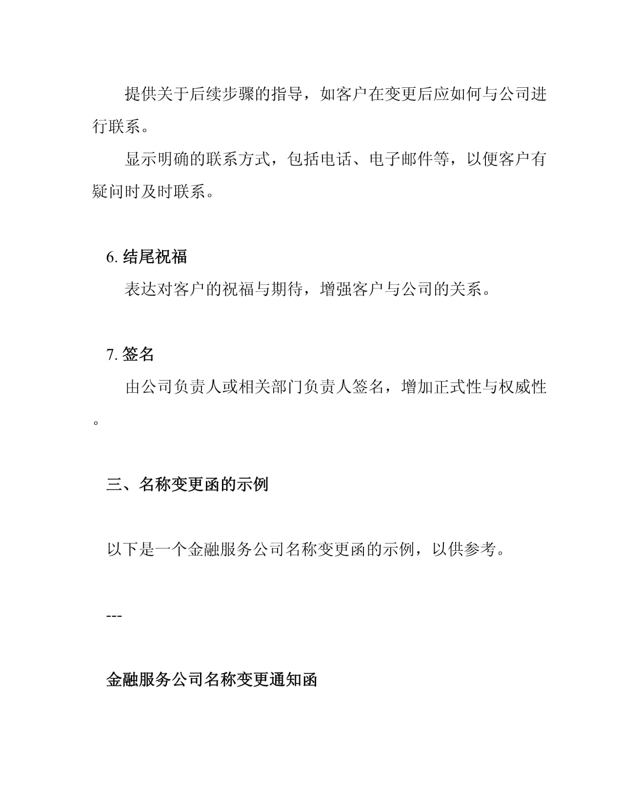 金融服务公司名称变更函格式_第3页