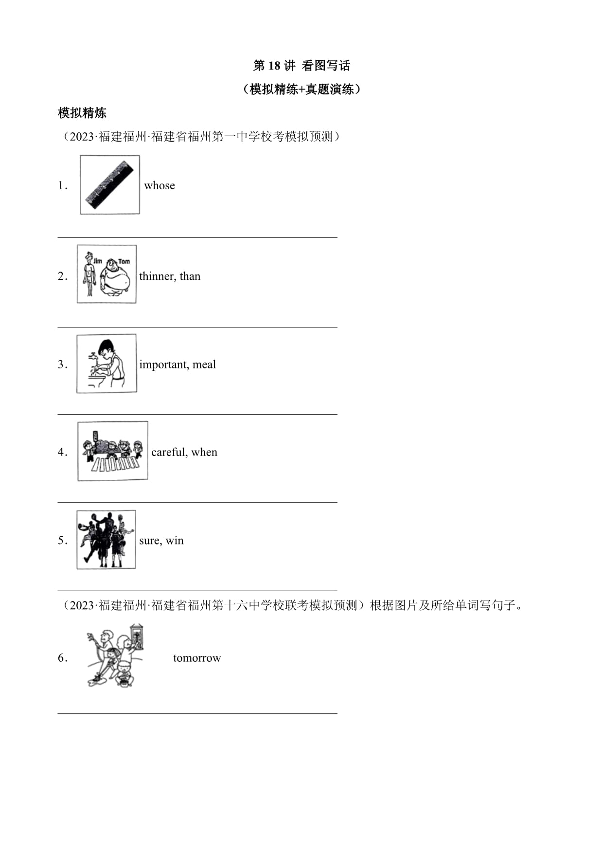 題型18 看圖寫話（練習(xí)）_第1頁(yè)