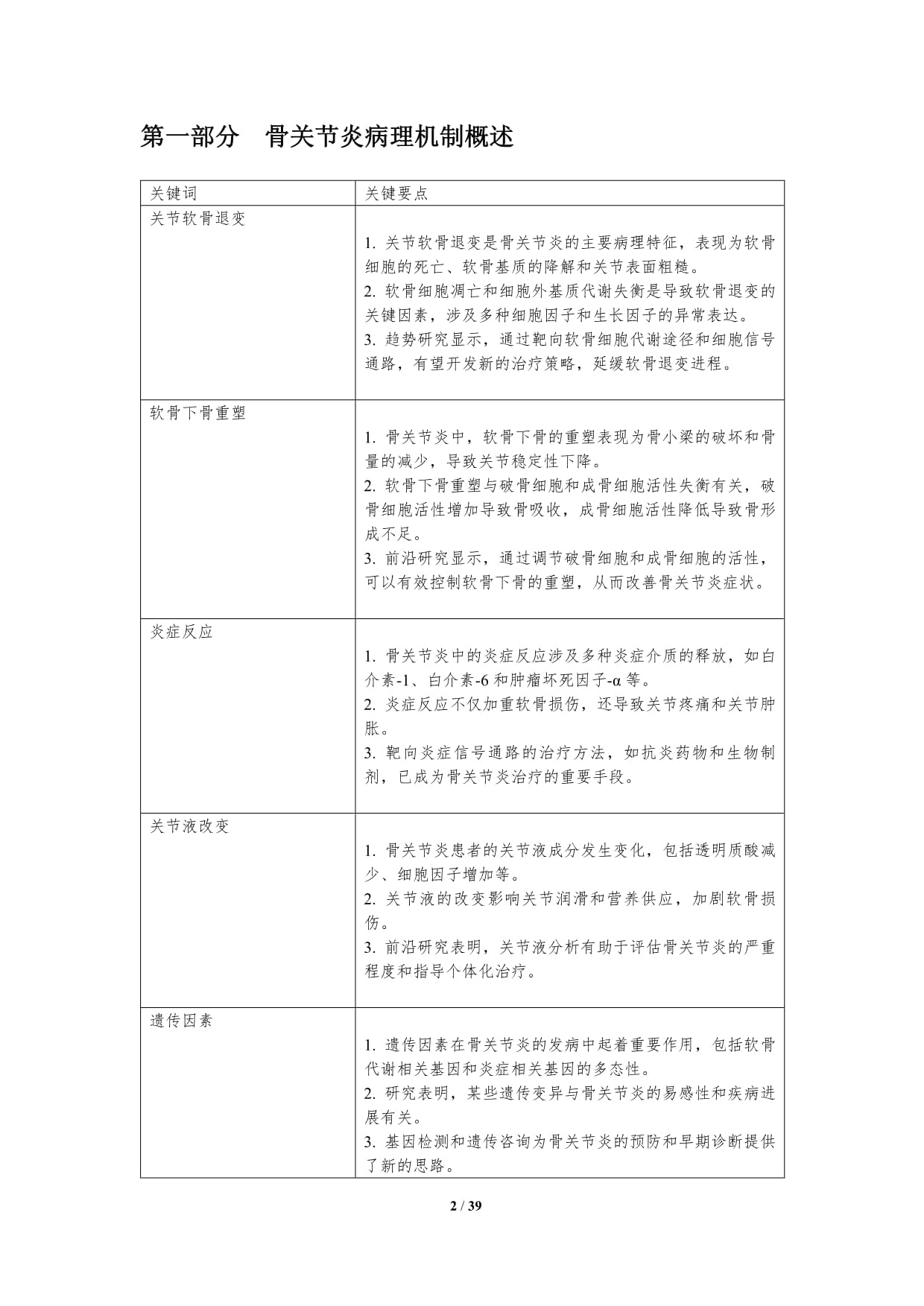 骨关节炎病理机制研究-深度研究_第2页