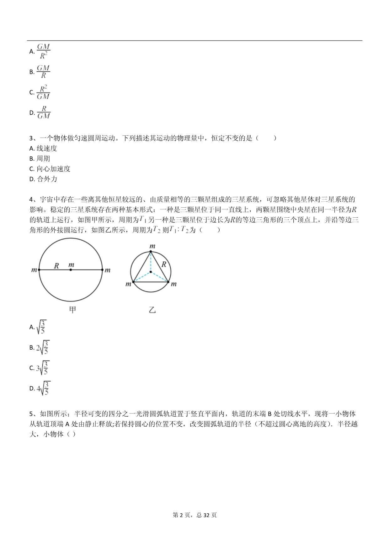 2025年浙教新kok电子竞技必修二物理上册阶段测试试卷_第2页