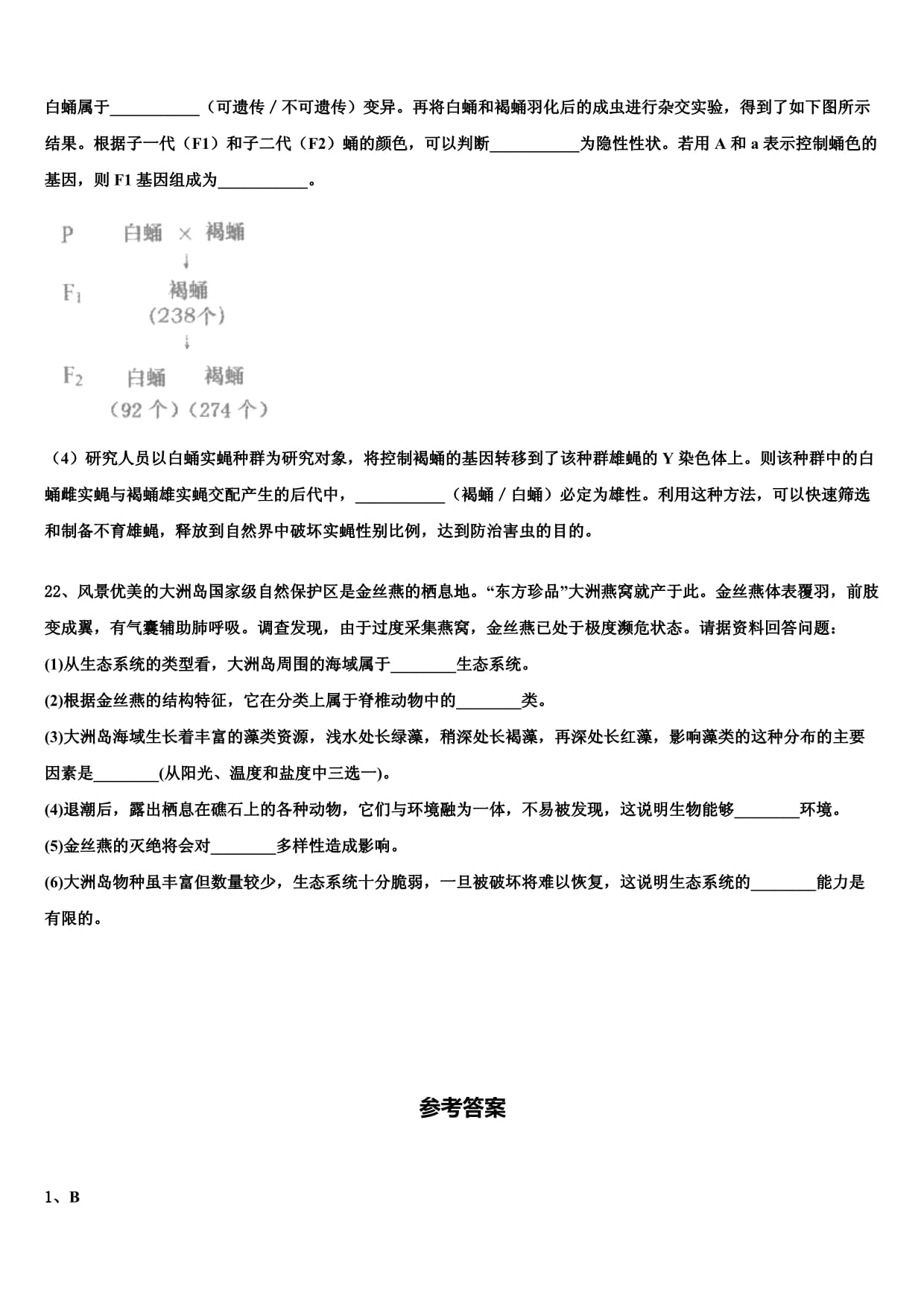 辽宁省营口市大石桥市水源镇重点达标名校2025届中考考前最后一卷生物试卷含解析_第4页