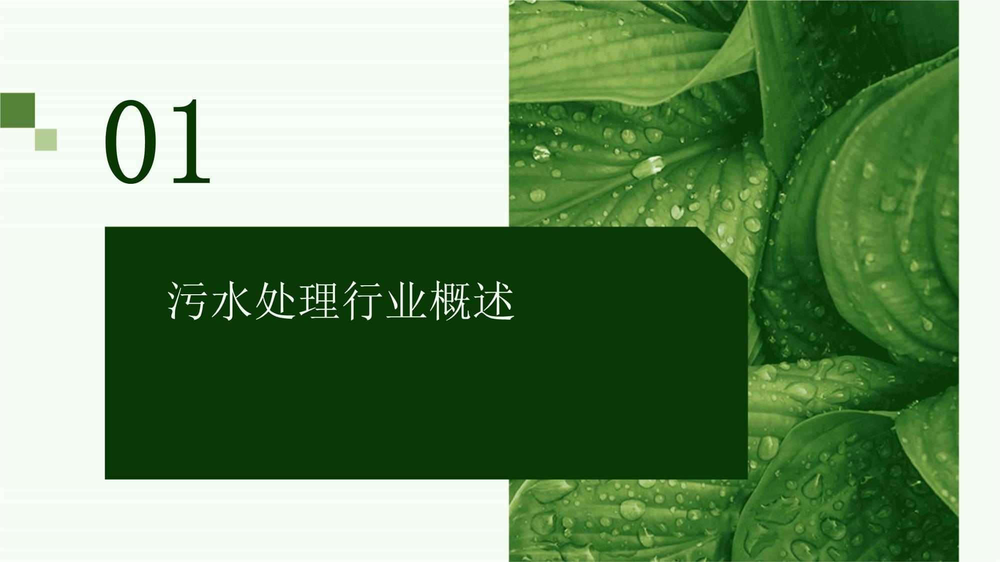 污水处理中的法律与合同管理_第3页