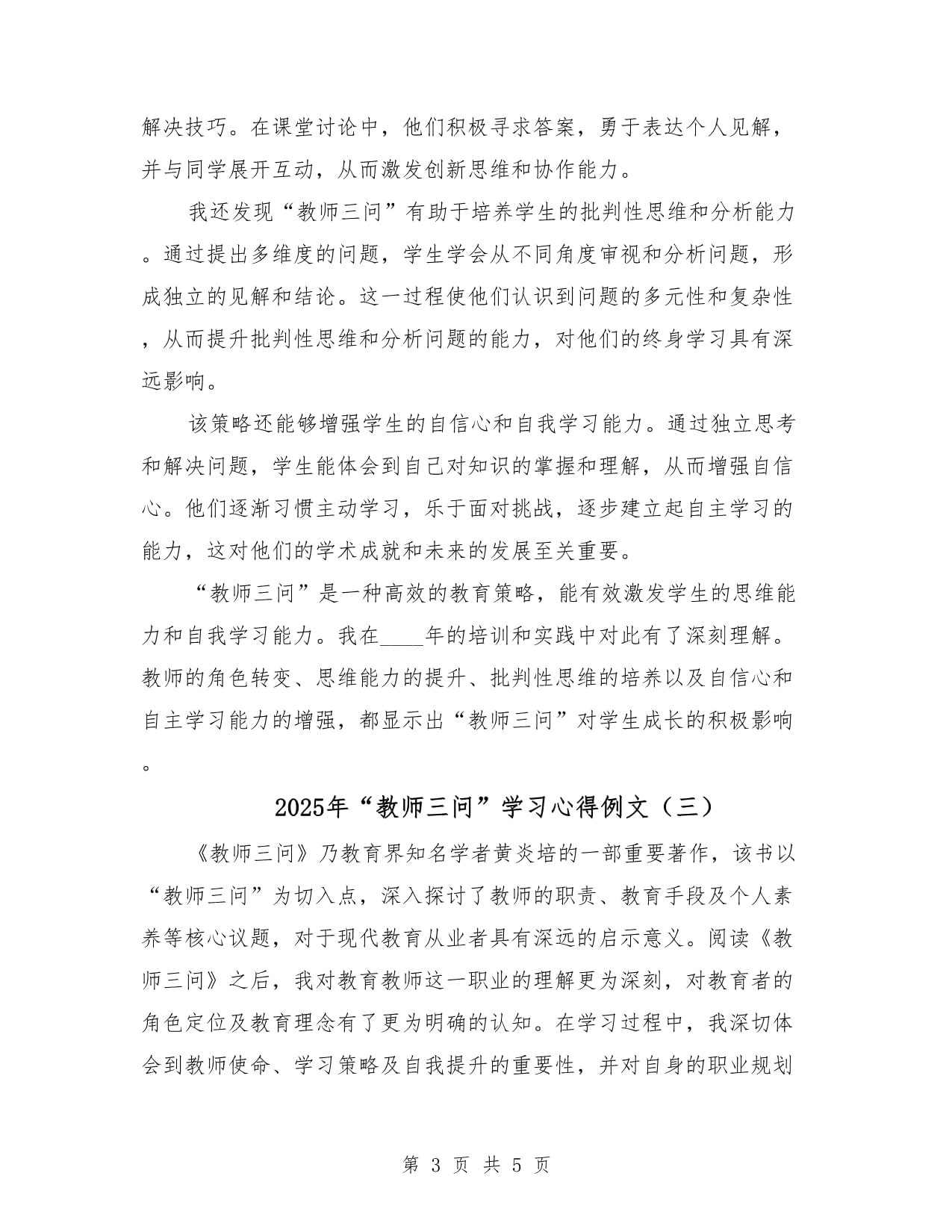 2025年“教师三问”学习心得例文（3篇）_第3页