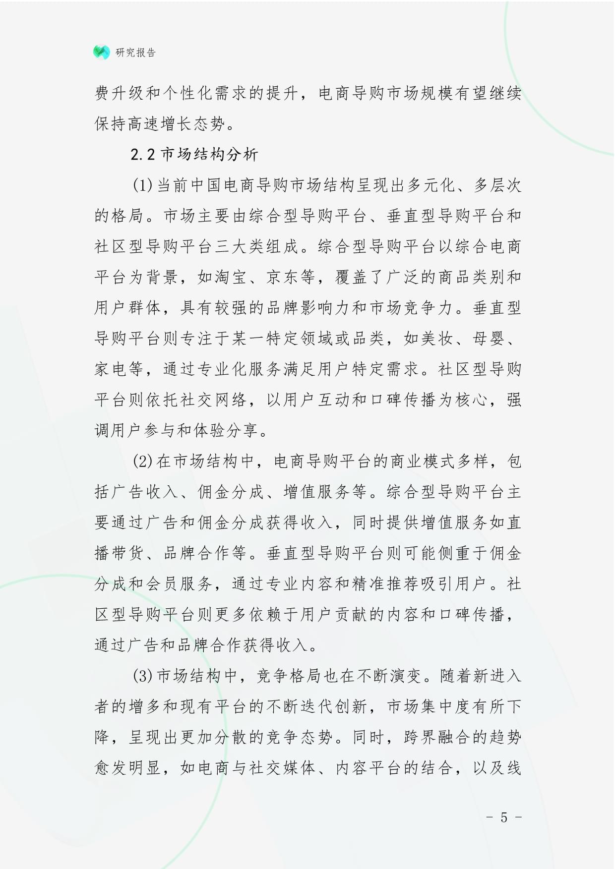 中国电商导购行业发展监测及投资战略规划研究kok电子竞技_第5页