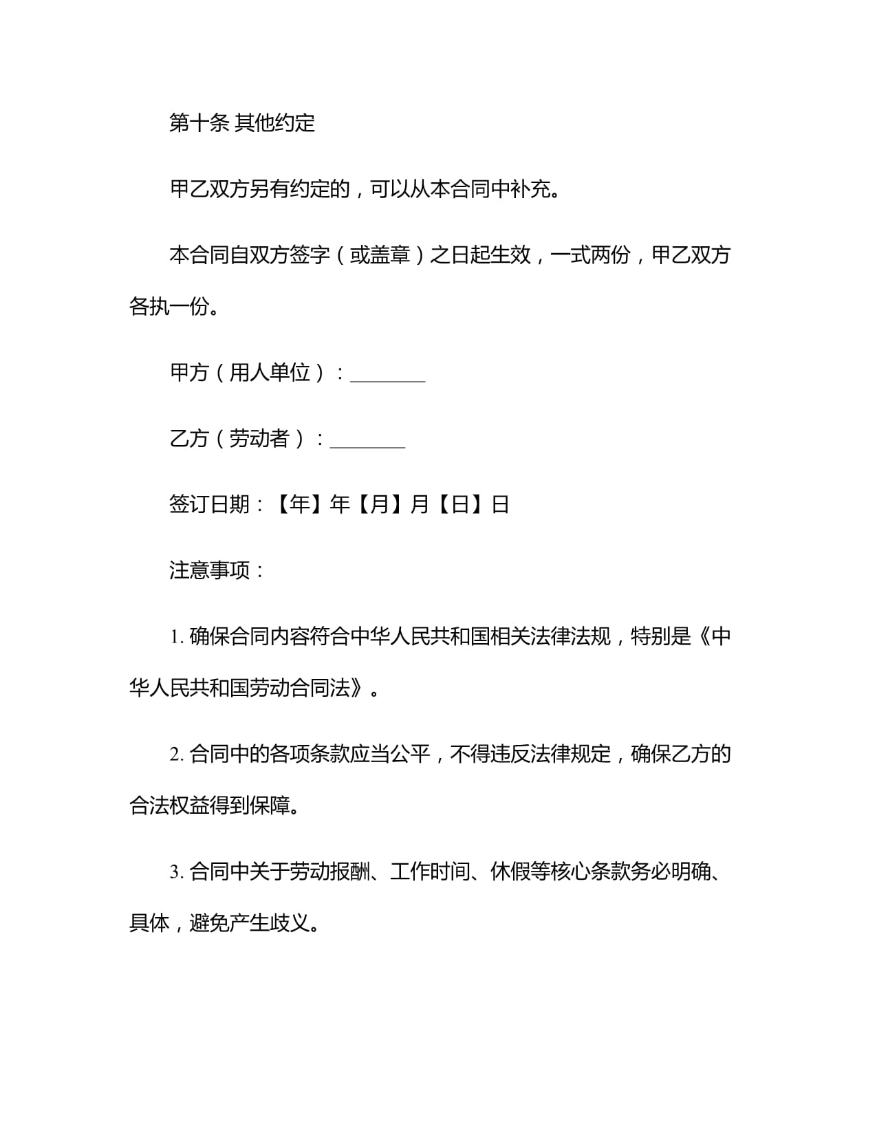 2025《劳动合同法》规定及对企业劳动管理的影响_第4页