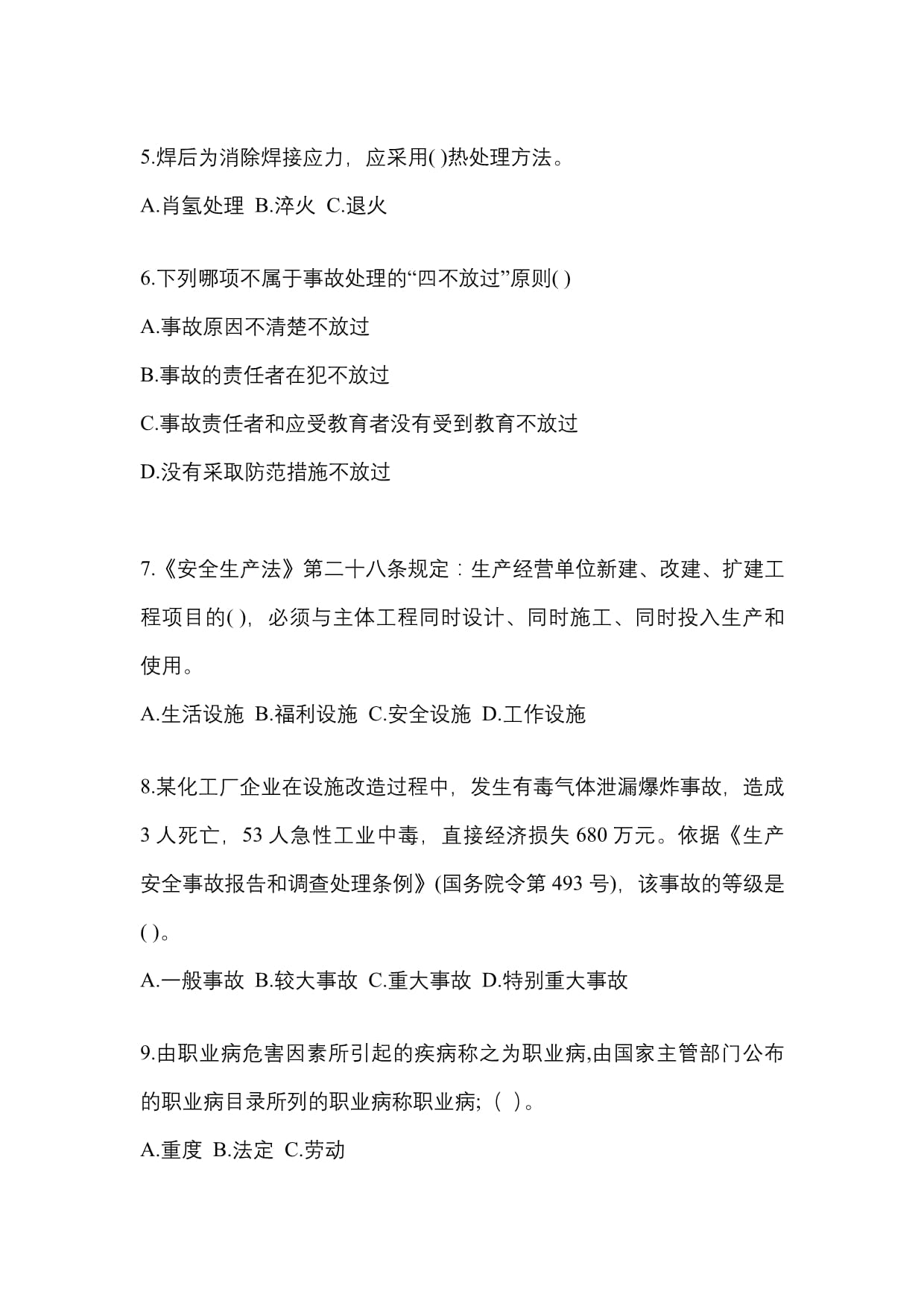 2023-2024年企业主要负责人安全培训考试题有解析答案可打印_第2页