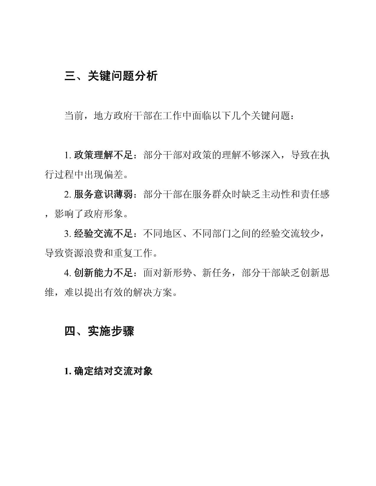 地方政府干部结对交流提升计划_第2页