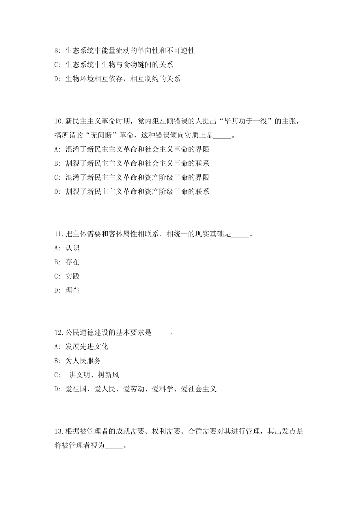 2025年宁波光耀热电限公司招聘1人自考难、易点模拟试卷（共500题附带答案详解）_第4页