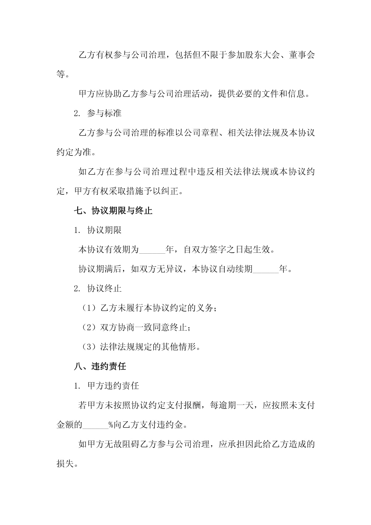 2025年度股份代持与公司治理协议书_第5页