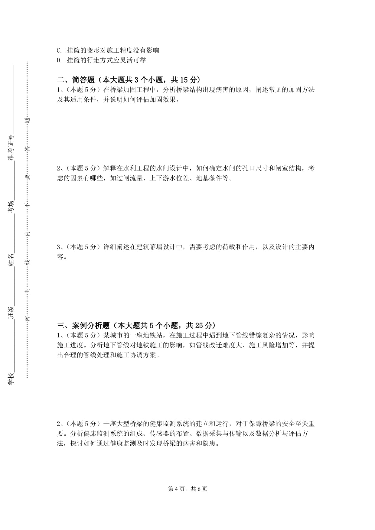 重庆交通大学《调程项目管理与概预算》2023-2024学年第二学期期末试卷_第4页