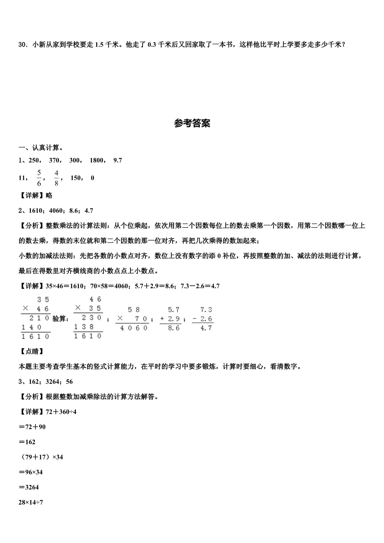 岫岩满族自治县2024-2025学年三下数学期末学业质量监测模拟试题含解析_第4页