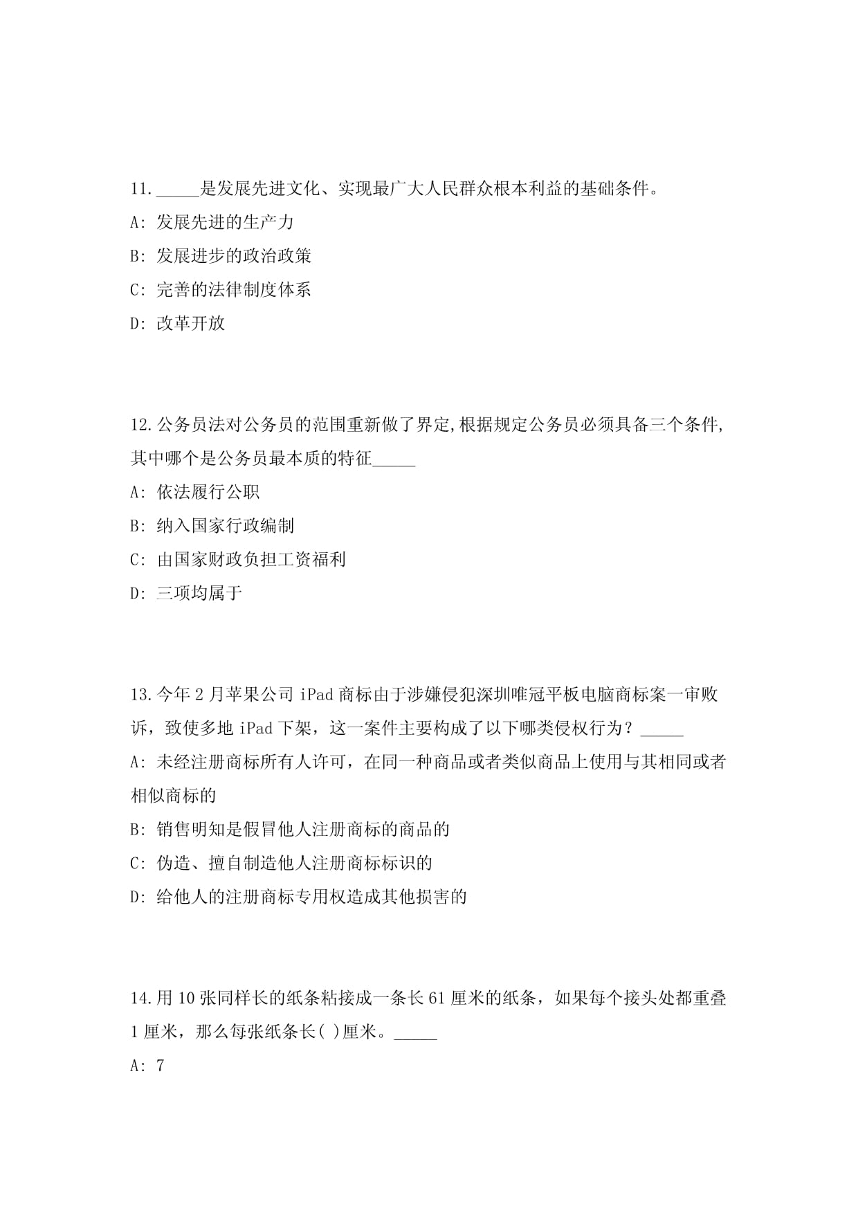 2025年贵州省黔东南州直属事业单位招聘11人历年高频重点提升（共500题）附带答案详解_第4页