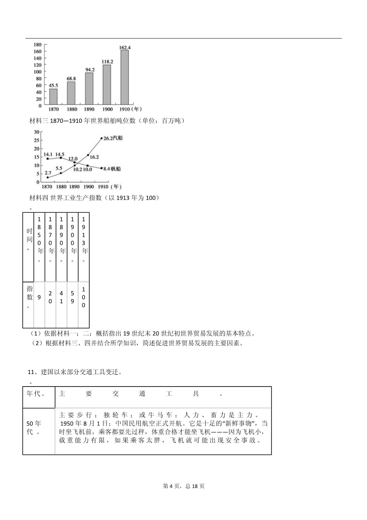 2025年浙教kok电子竞技选择性必修2历史下册阶段测试试卷_第4页