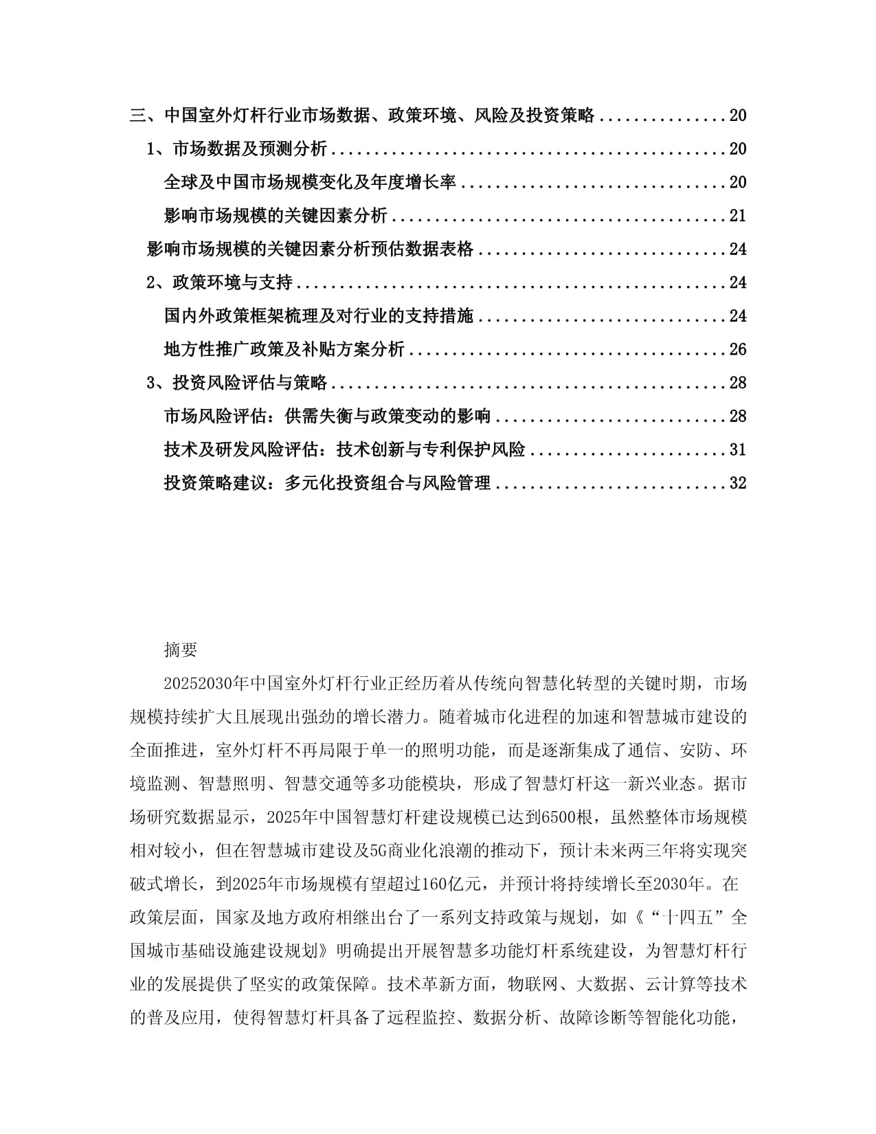 2025-2030中国室外灯杆行业市场现状供需分析及投资评估规划分析研究kok电子竞技_第2页