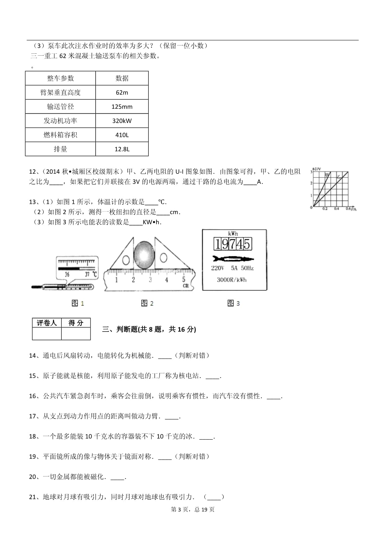 2025年北师大kok电子竞技九kok电子竞技物理上册月考试卷含答案_第3页