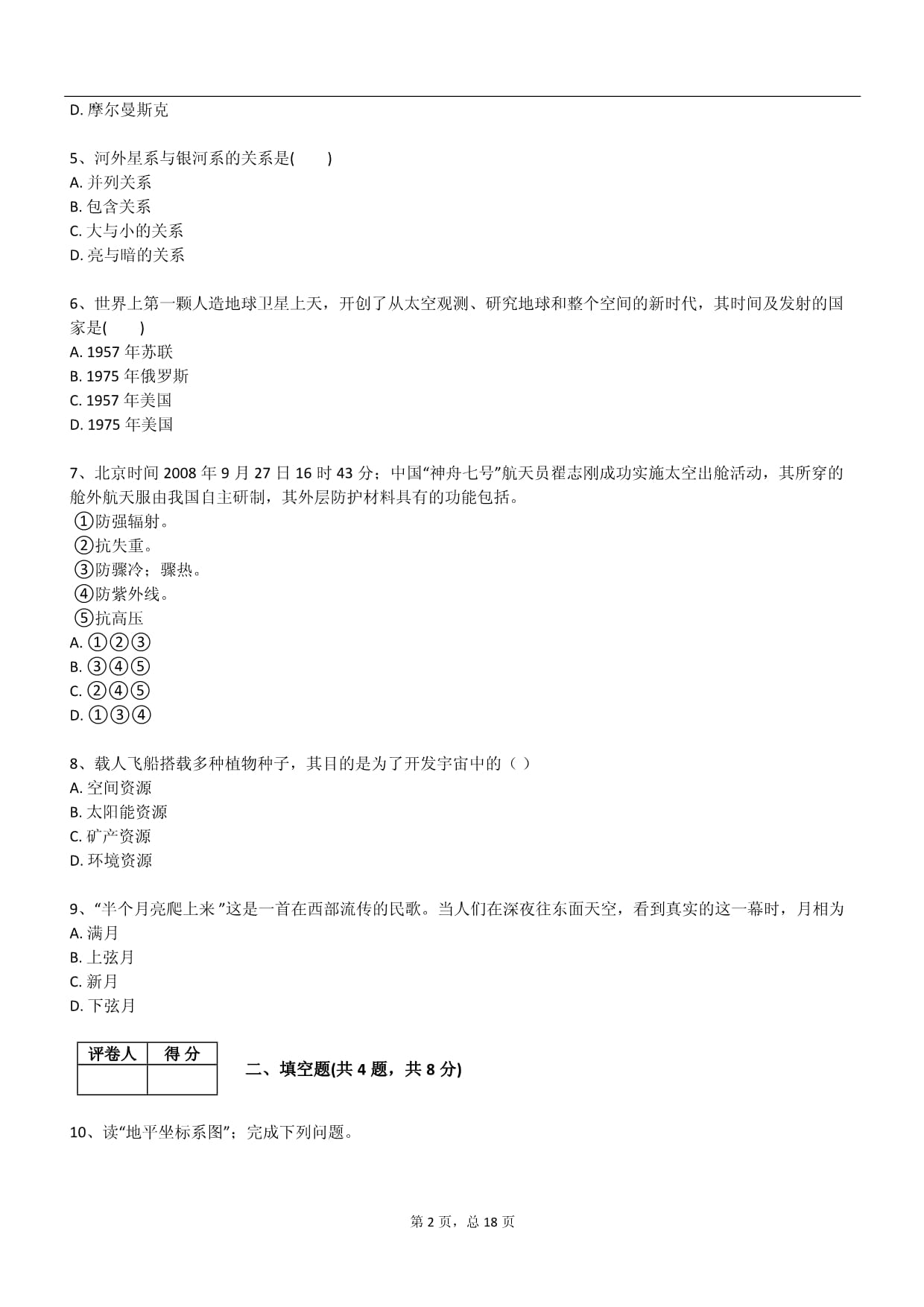 2025年新世纪kok电子竞技选修1地理上册阶段测试试卷_第2页