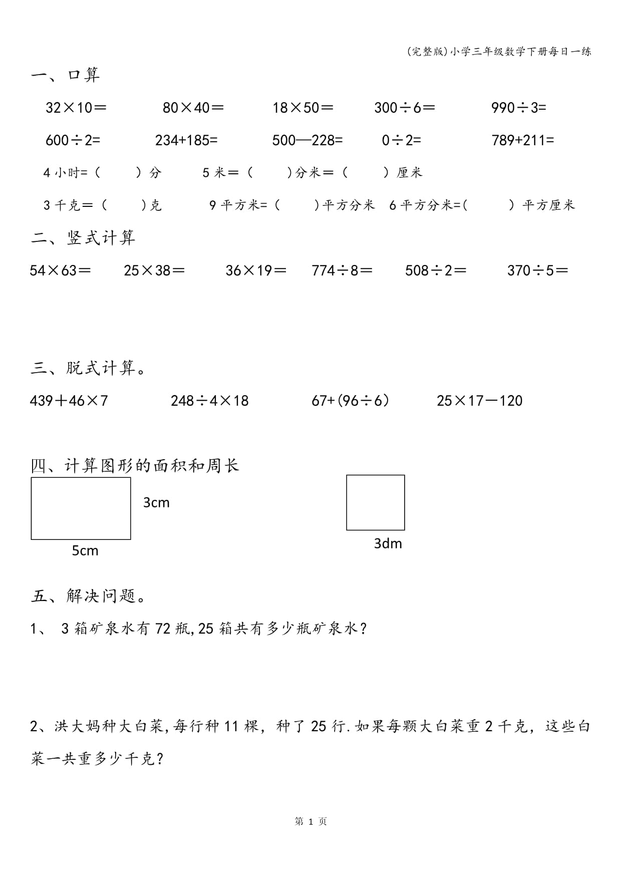 (完整kok电子竞技)小学三kok电子竞技数学下册每日一练_第3页