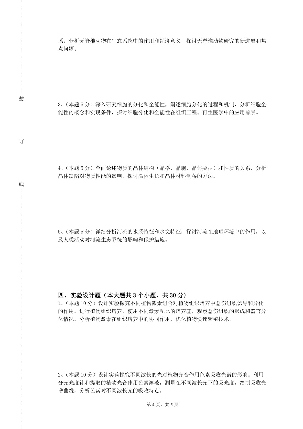 烟台理工学院《生物制品工艺及设备》2023-2024学年第一学期期末试卷_第4页