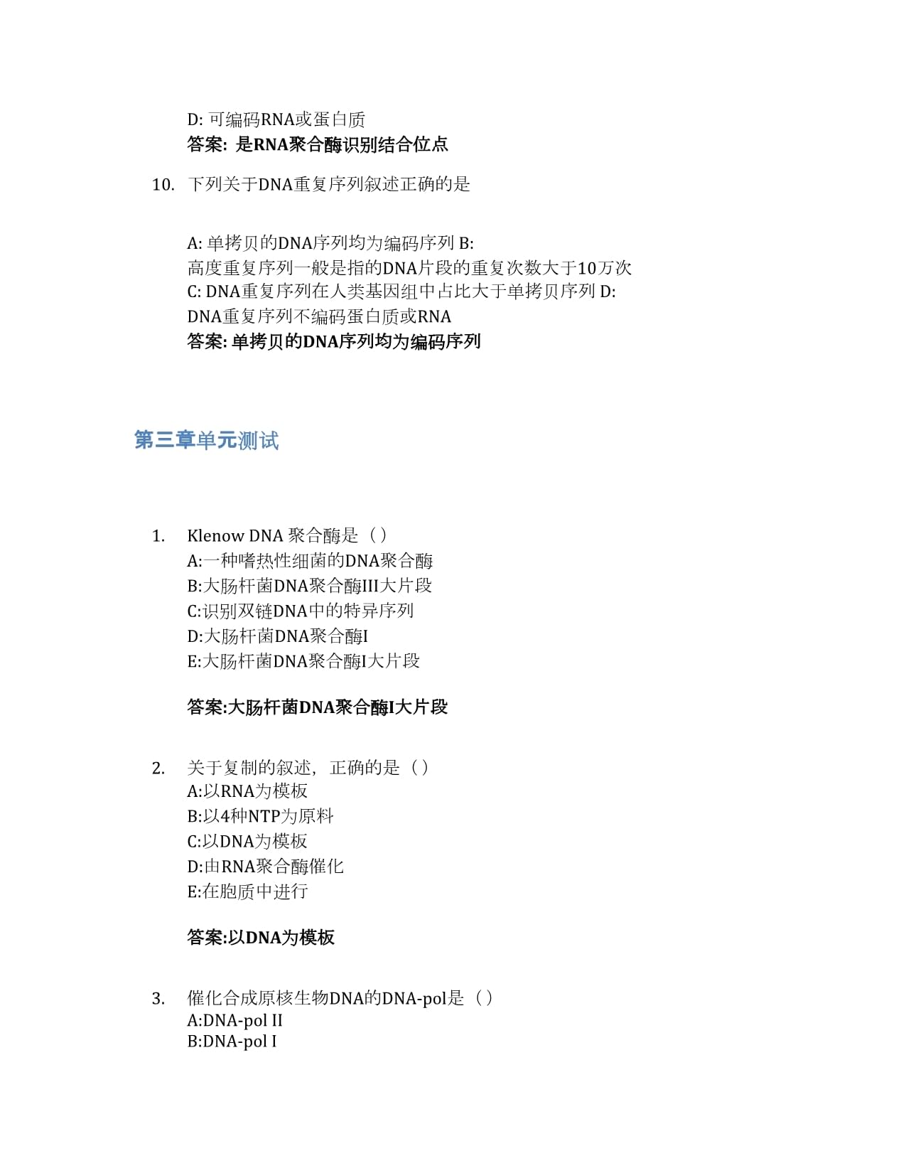 分子生物学知到智慧树章节测试课后答案2024年秋安徽中医药大学_第5页