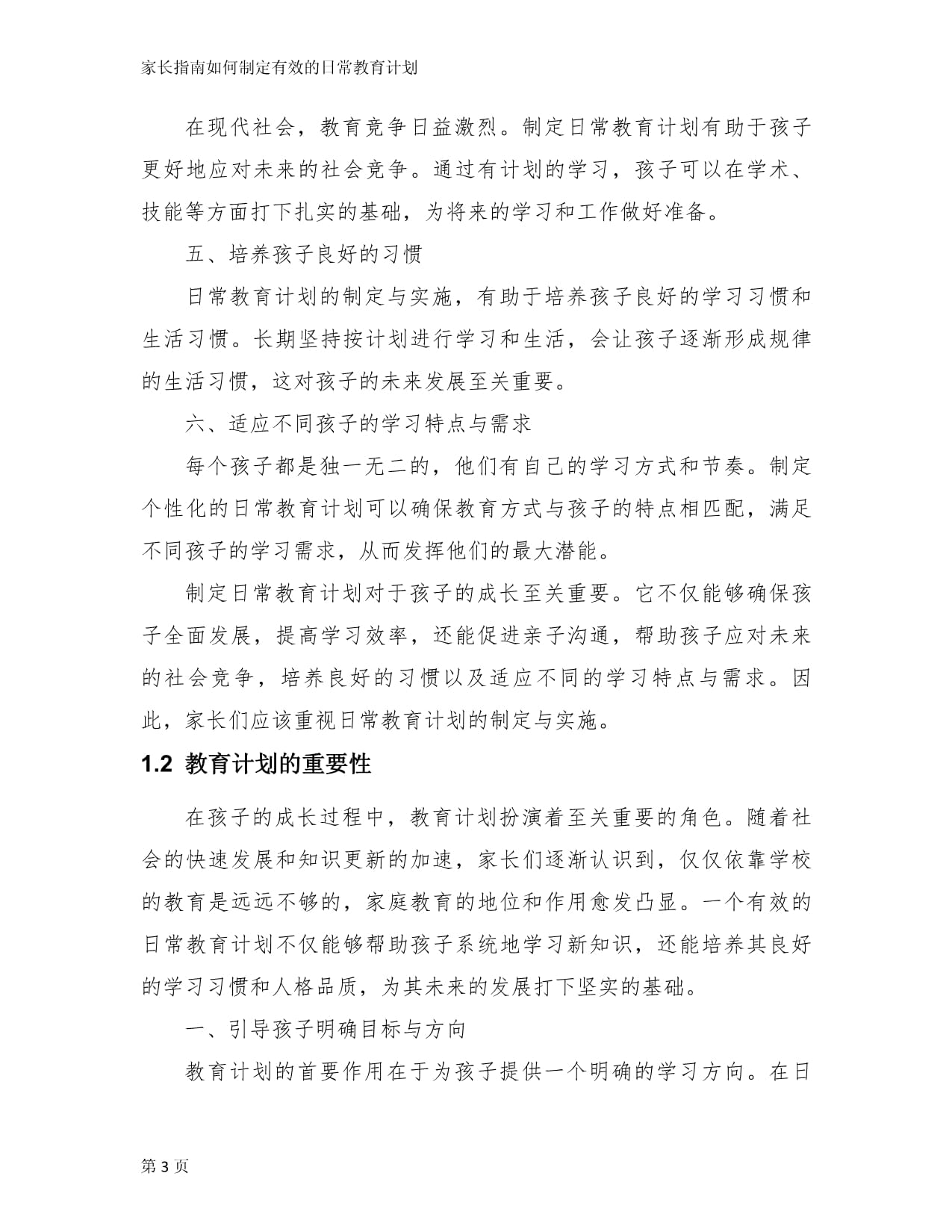 家长指南如何制定有效的日常教育计划_第3页