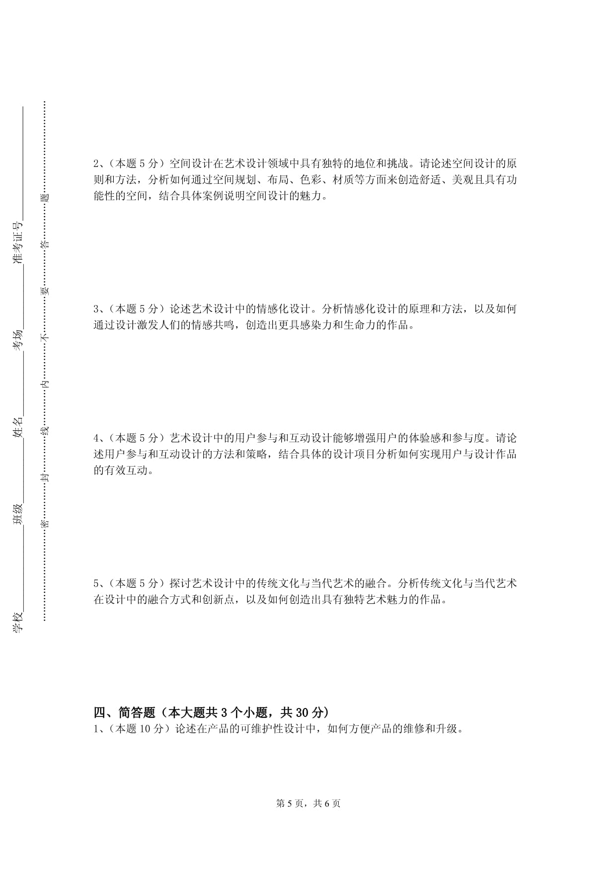 长春职业技术学院《建筑与景观设计》2023-2024学年第一学期期末试卷_第5页