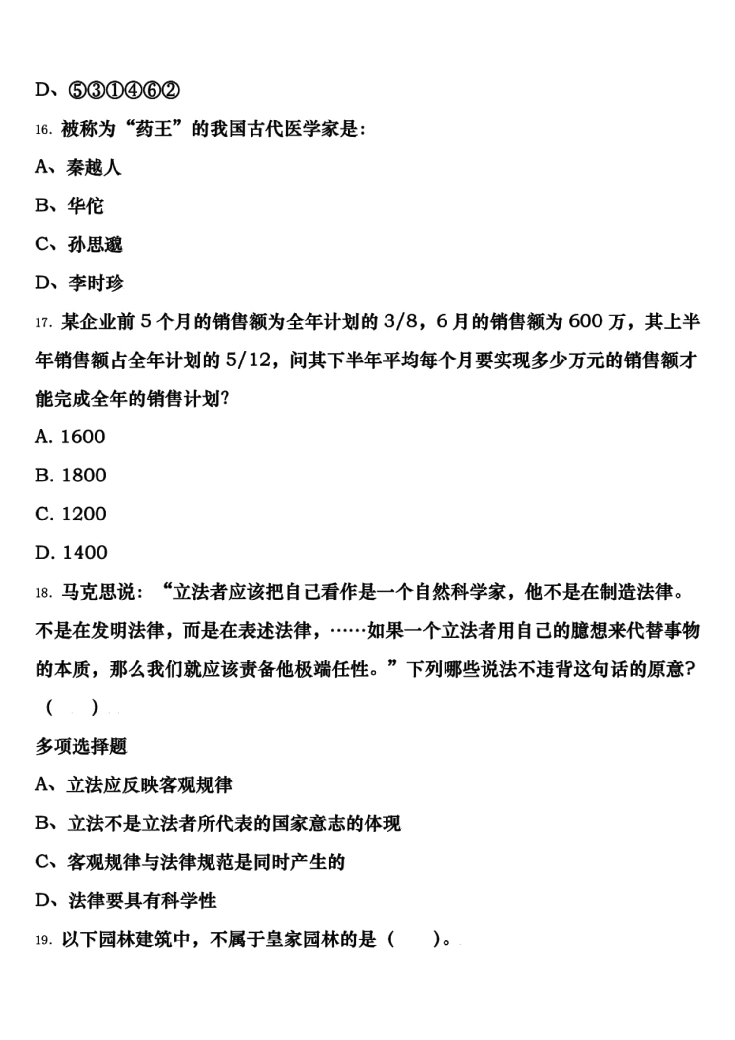 2024年公务员考试敦煌市《行政职业能力测验》全真模拟试卷含解析_第4页