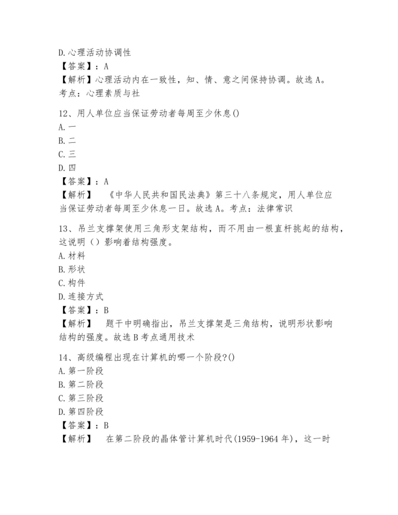 2024年内蒙古化工职业学院单招职业倾向性测试题库(500题)含答案解析_第5页