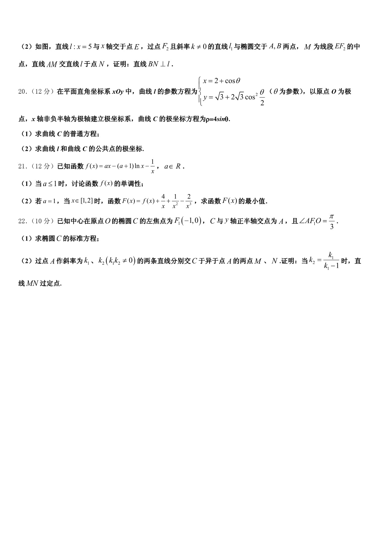 2024-2025学年湖南省邵东县第十中学高三下学期一诊模拟数学试题文试卷含解析_第4页