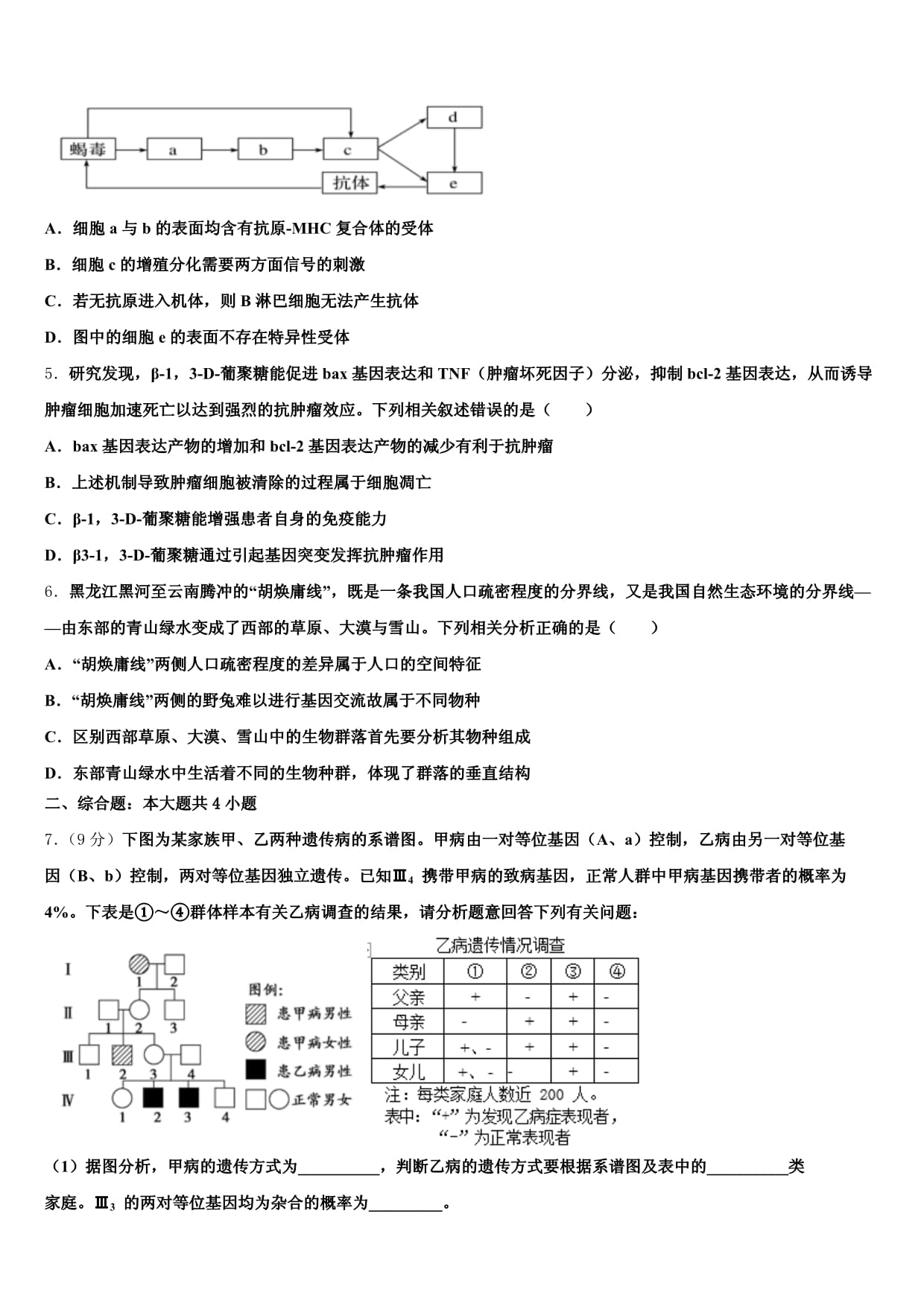 湖北省孝感市重点高中协作体2024-2025学年高三下学期摸底生物试题试卷含解析_第2页