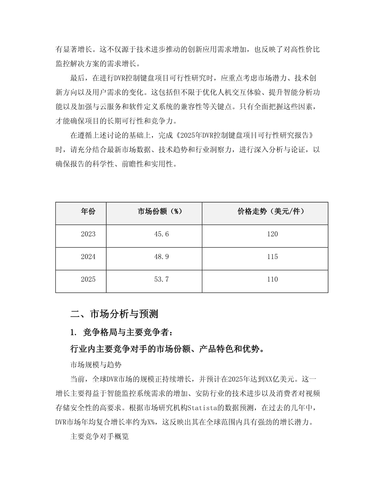 2025年DVR控制键盘项目可行性研究kok电子竞技_第5页