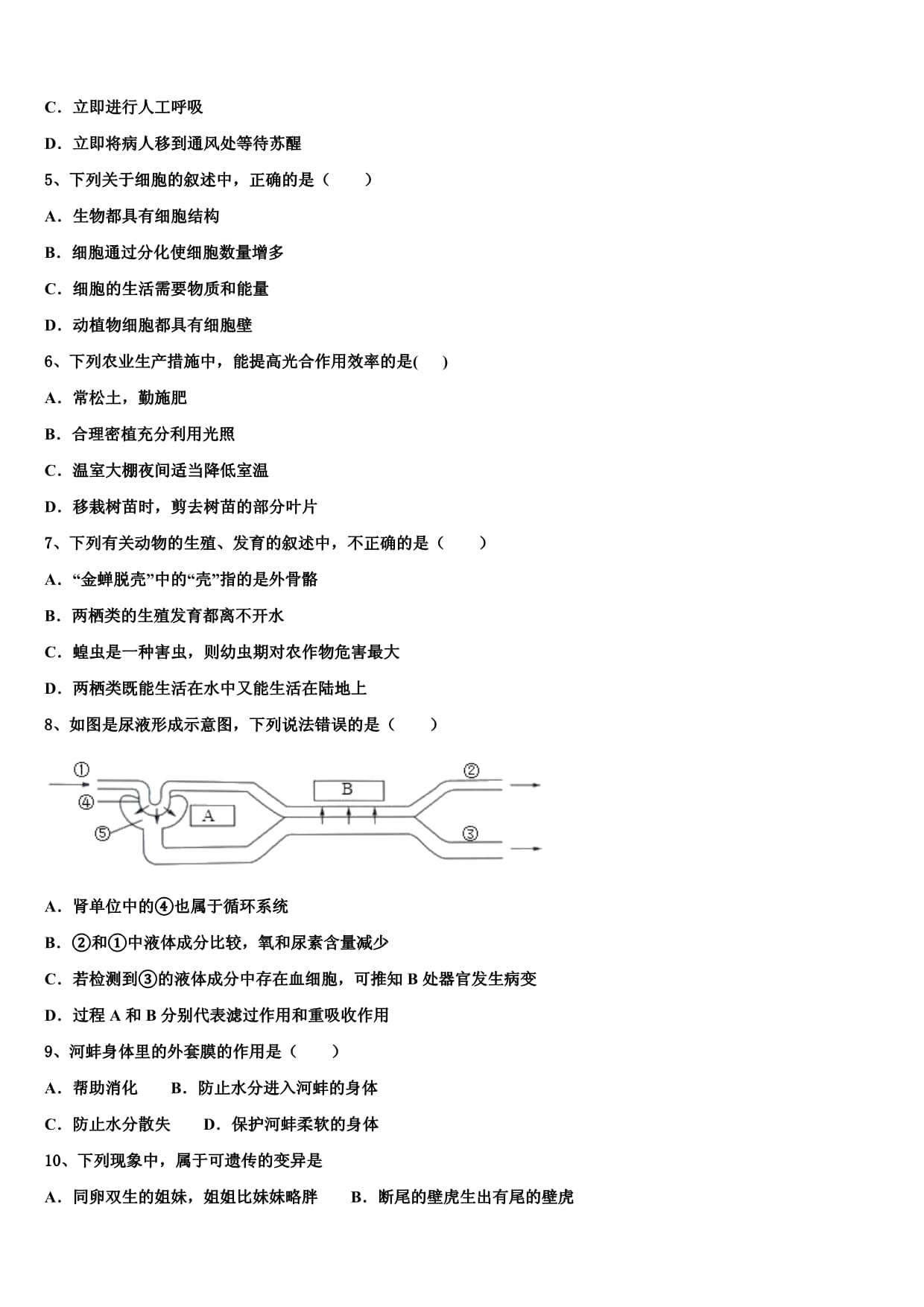 2025届江苏省南京市29中学中考生物模试卷含解析_第2页